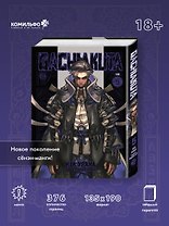 Крутые отбросы. Том 5 (Гачиакута / Gachiakuta). Манга