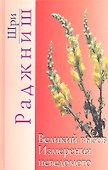 Великий вызов. Измерения неведомого - 0