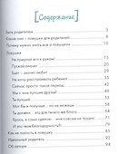 Ловушки для родителей - 1