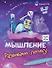 Комплект из 5-и пособий. К школе готов. 5-7 лет - 1