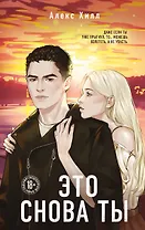 Это снова ты