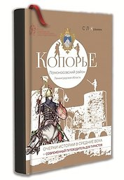 Копорье
