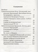 Новомученики и исповедники Ямальские - 1