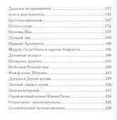 Тайны хранителей души. Пробудись! - 2