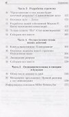 Успешный менеджмент крупных сделок - 2