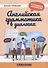 Английская грамматика в диалогах: глаголы - 0