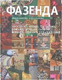 Фазенда
