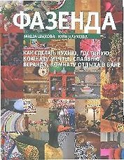 Фазенда