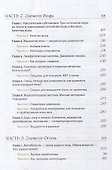 Тайна биохакинга Как за 7 месяцев стать сверхчеловеком - 2