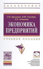 Экономика предприятий