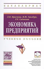 Экономика предприятий