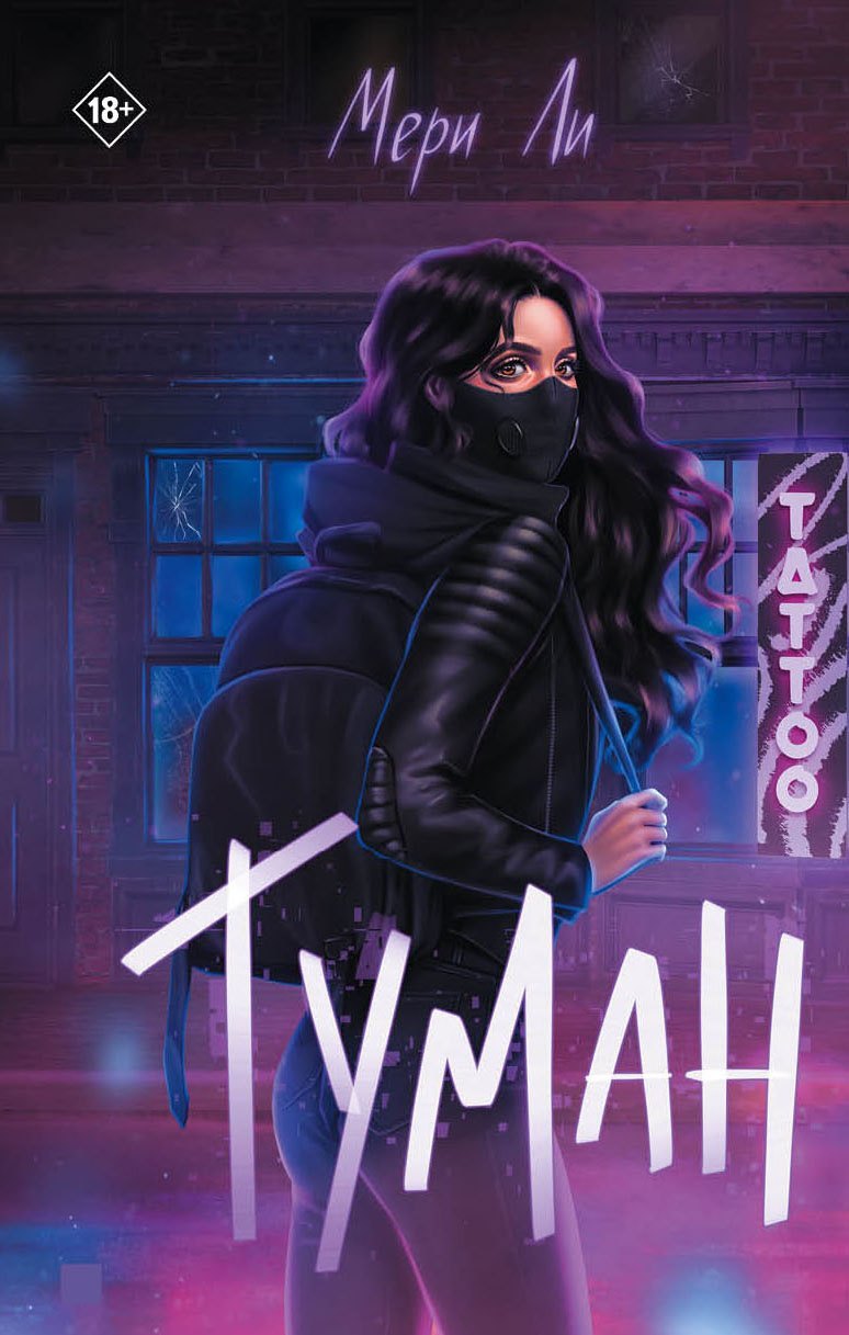 

Туман