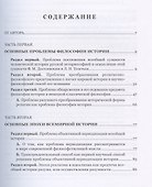 Логосу внимая. О всеобщем содержании и разумном исходе человеческой истории - 1