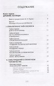 Космические легенды Востока - 1