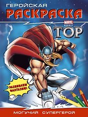Комплект из 3-х книг о супергероях Marvel + пазл с героями Marvel