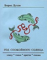 Год спокойного солнца