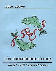 Год спокойного солнца