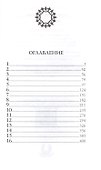 Волчья хватка: роман. Книга 3 - 1