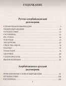 Русско-азербайджанский, азербайджанско-русский разговорник - 1