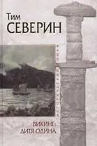 Викинг: Дитя Одина