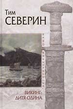 Викинг: Дитя Одина