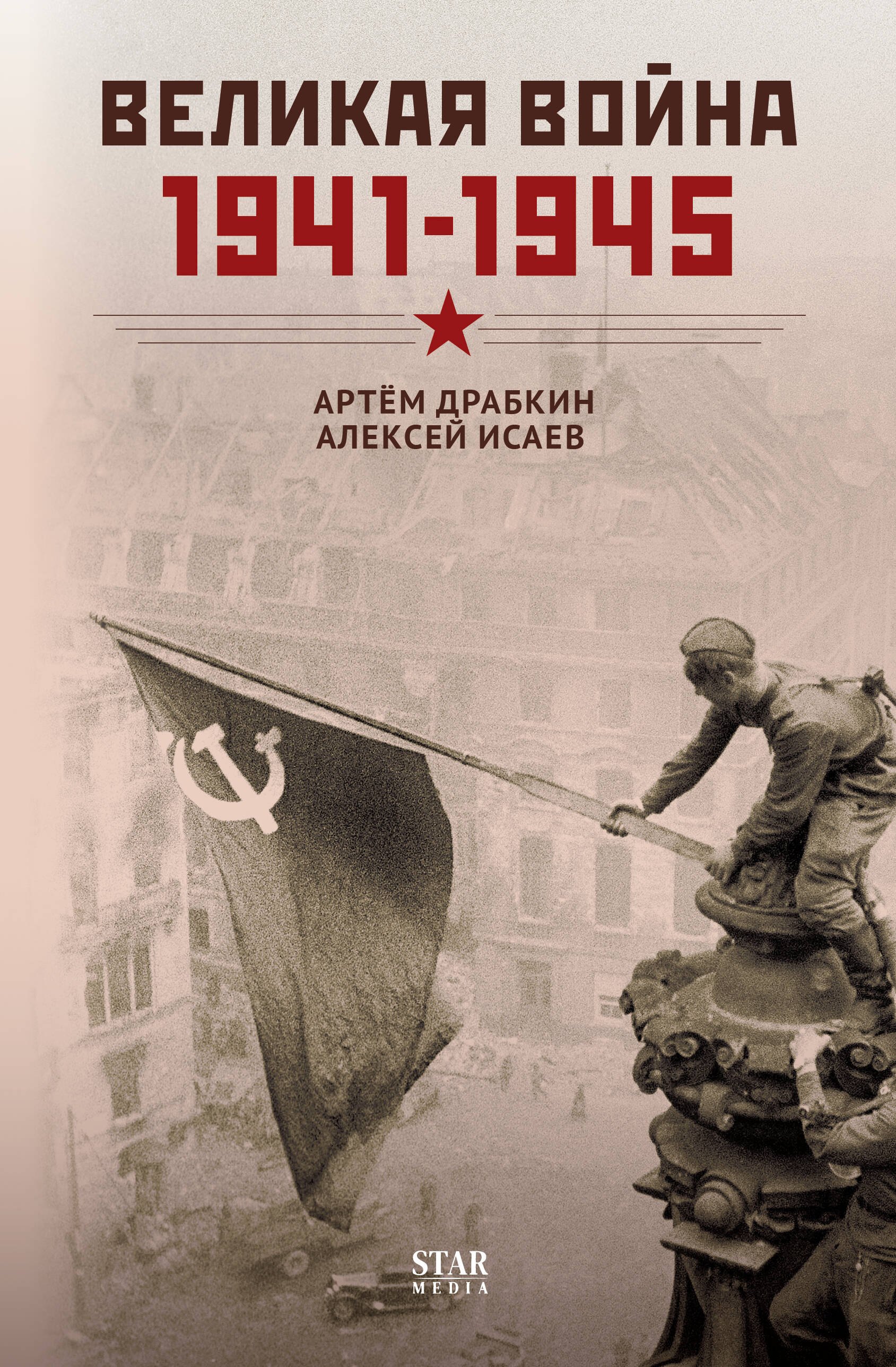 

Великая война