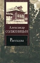 Рассказы