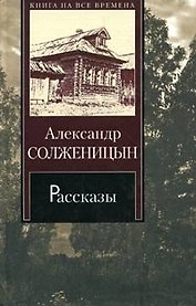 Рассказы