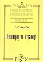 Перевернутая страница