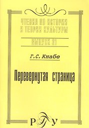 Перевернутая страница