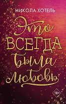 Братья Блейкли. Это всегда была любовь