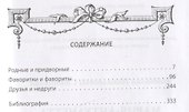 Мария-Антуанетта. Верховная жрица любви - 1