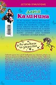 На шпильках по джунглям - 1