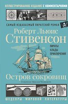 Остров сокровищ