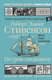 Остров сокровищ