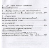 Крест и Беси Николая Ставрогина (Мехед) - 2