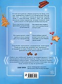 Главные новогодние рецепты с изюминкой - 1