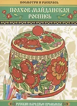 Полхов-майданская роспись. Русские народные промыслы