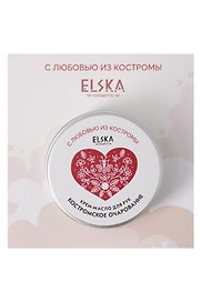 Крем-масло для рук Костромское очарование (Аромат Твои сладкие мечты) (Кострома) (30гр) (4631152215689)