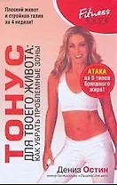 Тонус для твоего живота: как убрать проблемные зоны