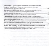 Современные вызовы юридической профессии и юридического образования. сборник статей по итогам Международной конференции в рамках VII Петербургского ме - 2