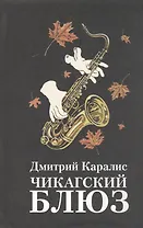 Чикагский блюз