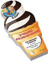 Суперзнатоки. Учение-развлечение. 3 класс. 420 вопросов и ответов по всем предметам школьной программы