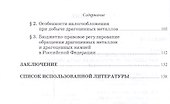 Финансово-правовые проблемы обращения драгоценных металлов и драгоценных камней в Российской Федерац - 2