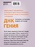 ДНК гения - 1
