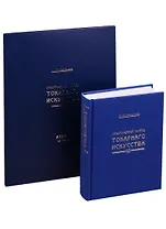 Практический курс токарного искусства + Атлас (10 таблиц папка) (3 изд) Нетыкса