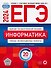 ЕГЭ-2024. Информатика. Типовые экзаменационные варианты. 20 вариантов - 0