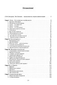 Конец и вновь начало: популярные лекции по народоведению - 1