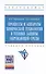 Процессы и аппараты химической технологии в технике защиты окружающей среды. Учебное пособие - 0