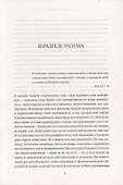 За гранью слов. О чем думают и что чувствуют животные - 2